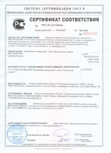 Сертификат на техническую соль Тыреть