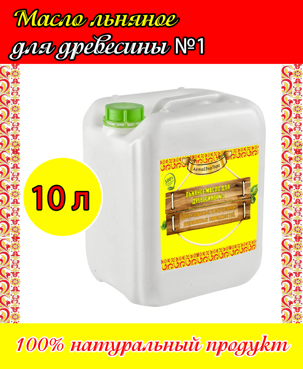 Масло льняное для дерева