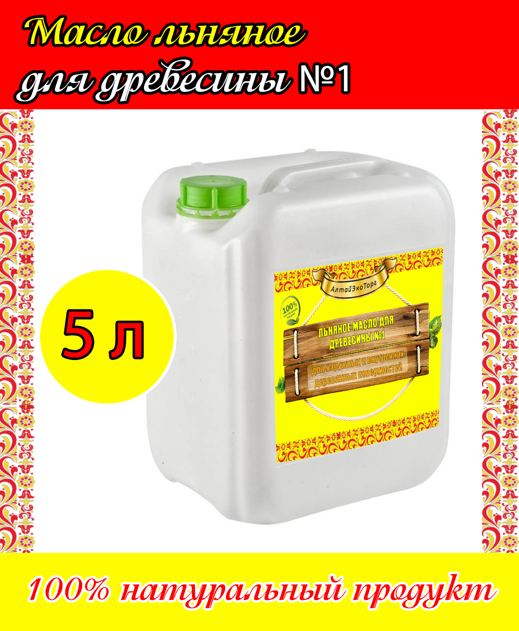 Масло льняное для дерева