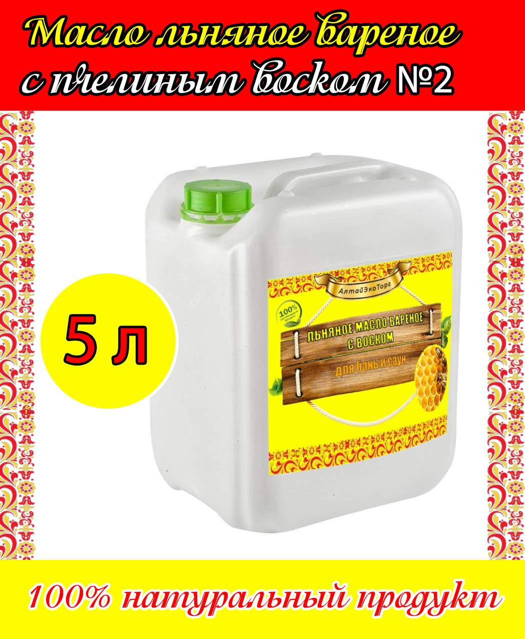 Льняное масло в воском